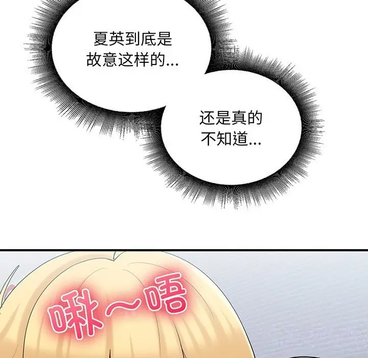 漫画《打脸的告白》第21话第40张图