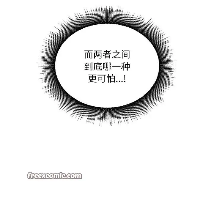 漫画《打脸的告白》第21话第42张图