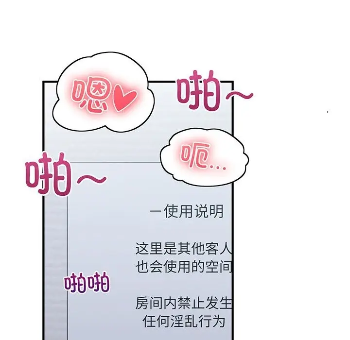 漫画《打脸的告白》第21话第43张图