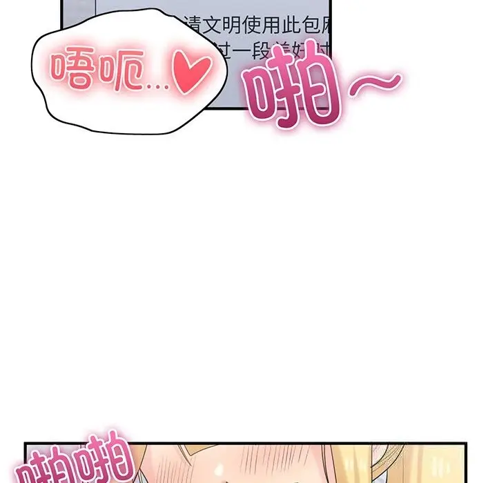 漫画《打脸的告白》第21话第44张图