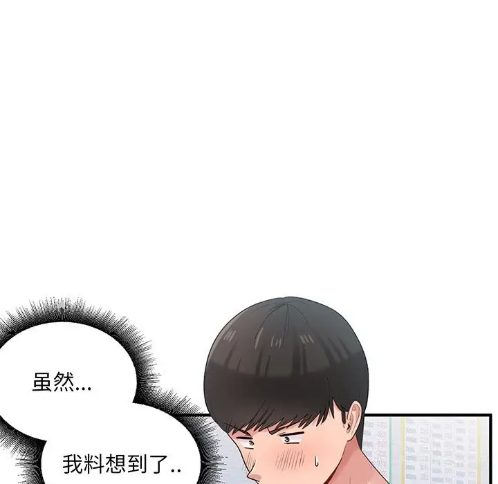 漫画《打脸的告白》第21话第48张图