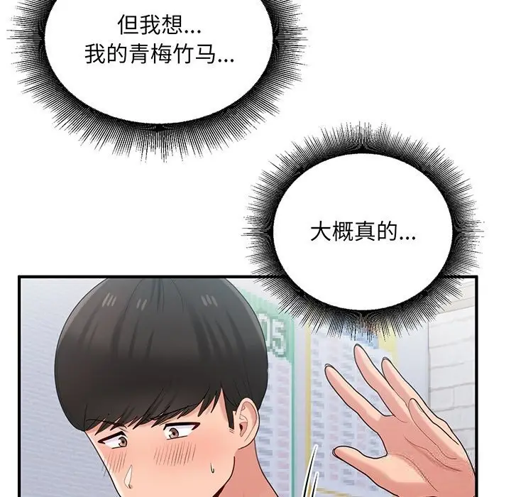 漫画《打脸的告白》第21话第50张图