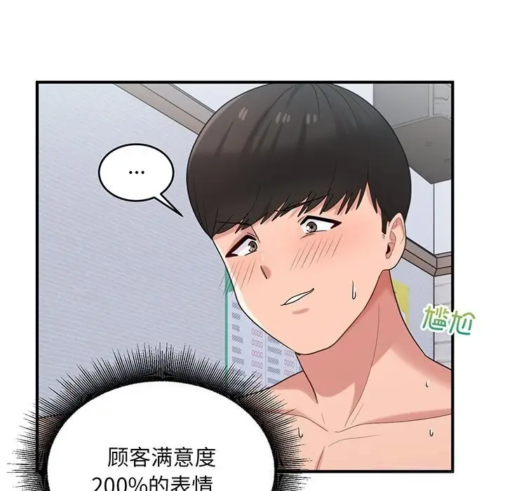 漫画《打脸的告白》第21话第58张图