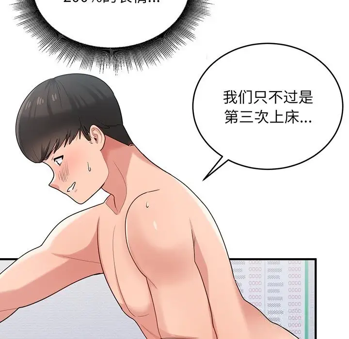 漫画《打脸的告白》第21话第59张图