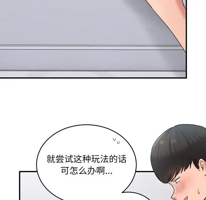 漫画《打脸的告白》第21话第61张图