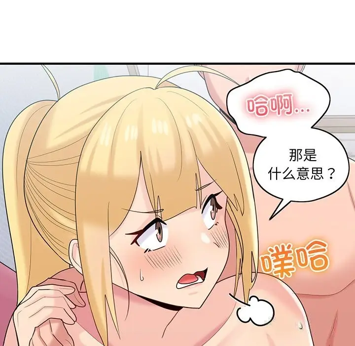 漫画《打脸的告白》第21话第64张图