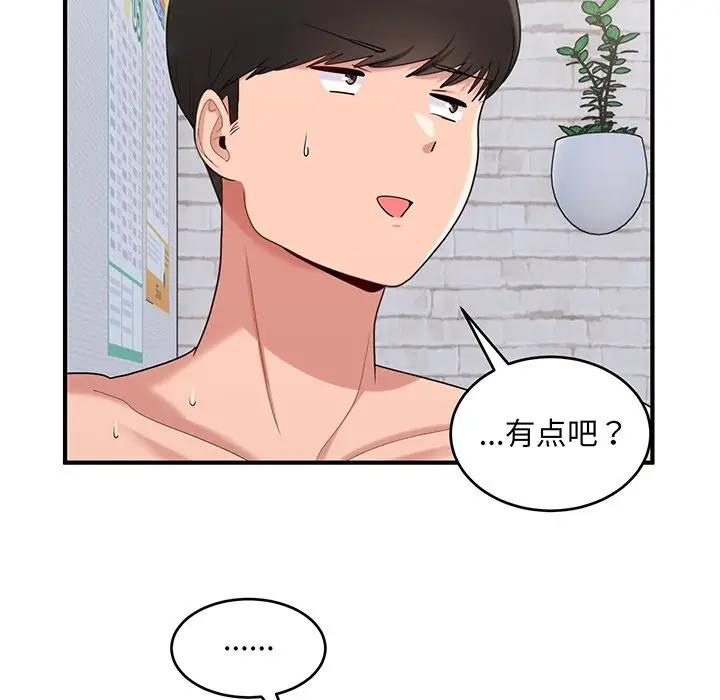漫画《打脸的告白》第21话第68张图