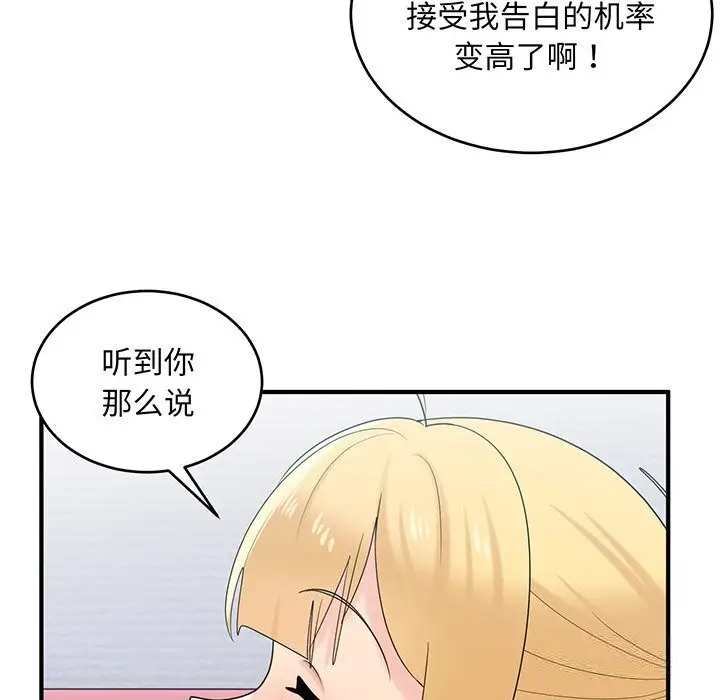 漫画《打脸的告白》第21话第74张图