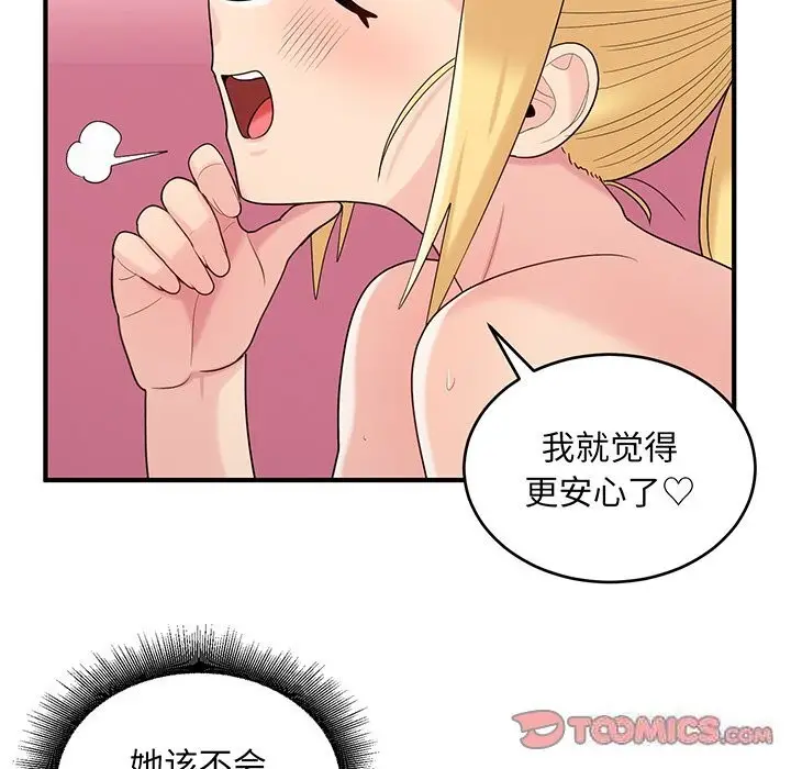 漫画《打脸的告白》第21话第75张图