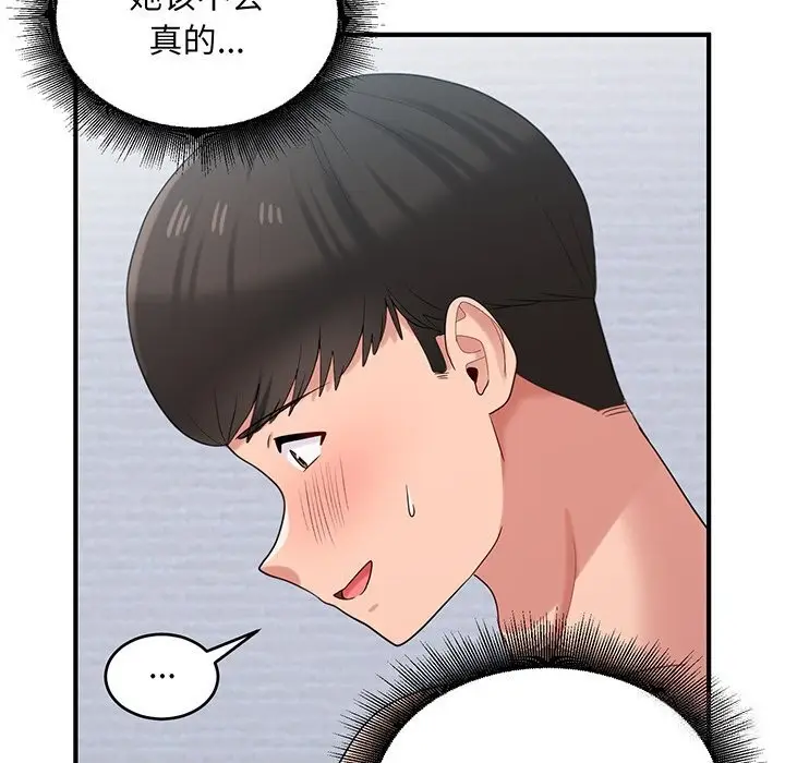 漫画《打脸的告白》第21话第76张图