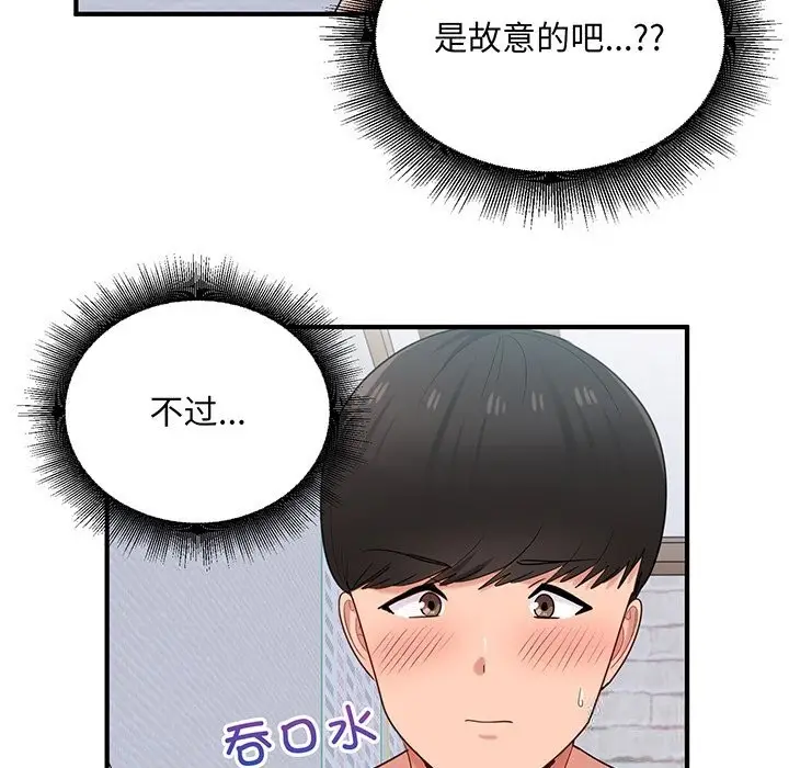 漫画《打脸的告白》第21话第77张图