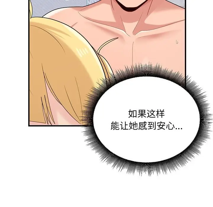 漫画《打脸的告白》第21话第78张图