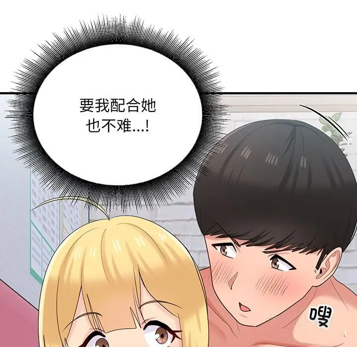 漫画《打脸的告白》第21话第79张图
