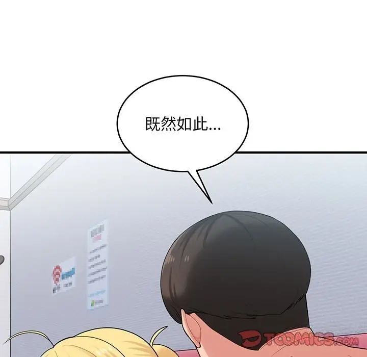 漫画《打脸的告白》第21话第81张图
