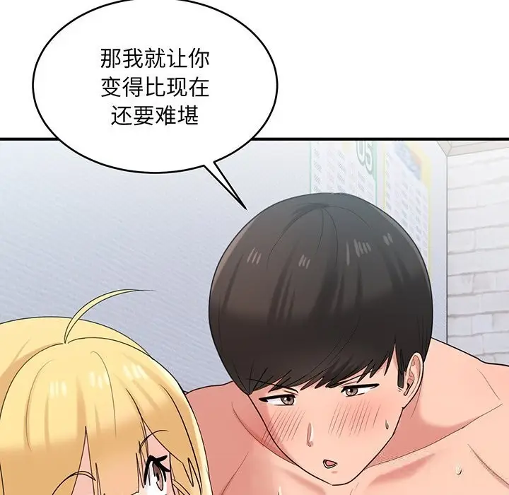 漫画《打脸的告白》第21话第83张图
