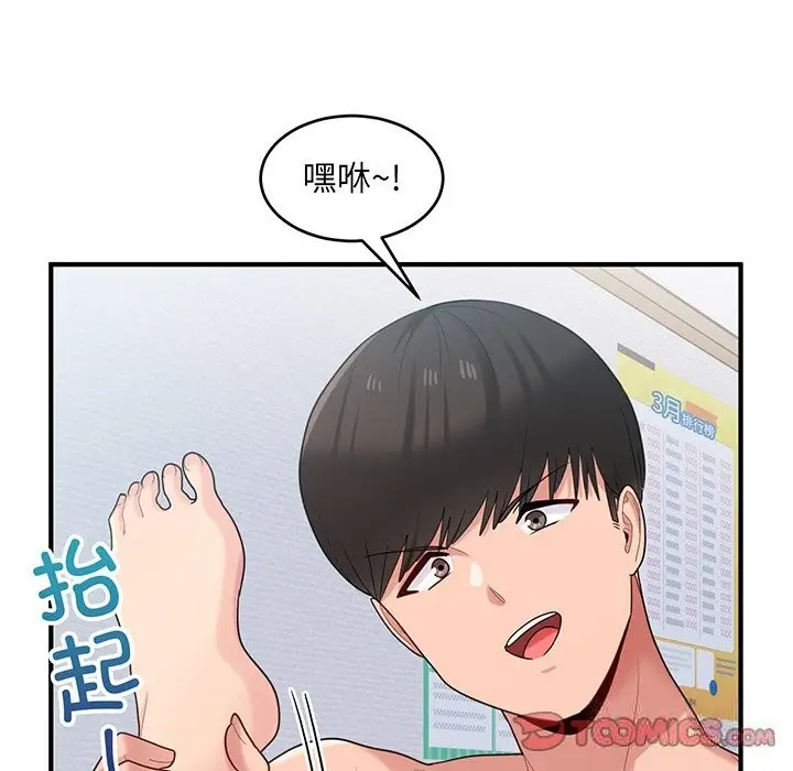 漫画《打脸的告白》第21话第87张图