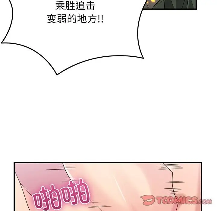 漫画《打脸的告白》第21话第9张图