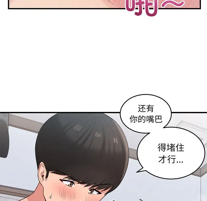 漫画《打脸的告白》第21话第97张图