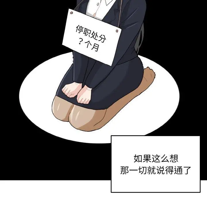 漫画《打脸的告白》第22话第101张图
