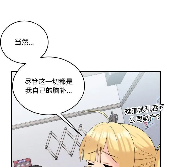 漫画《打脸的告白》第22话第102张图