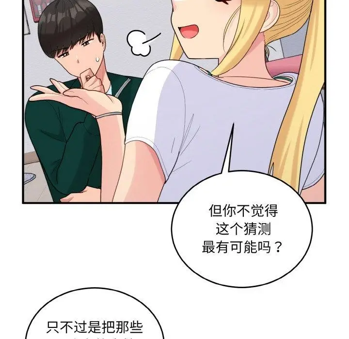 漫画《打脸的告白》第22话第103张图