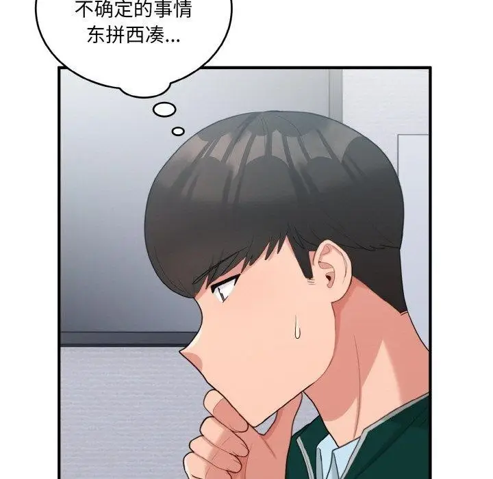 漫画《打脸的告白》第22话第104张图