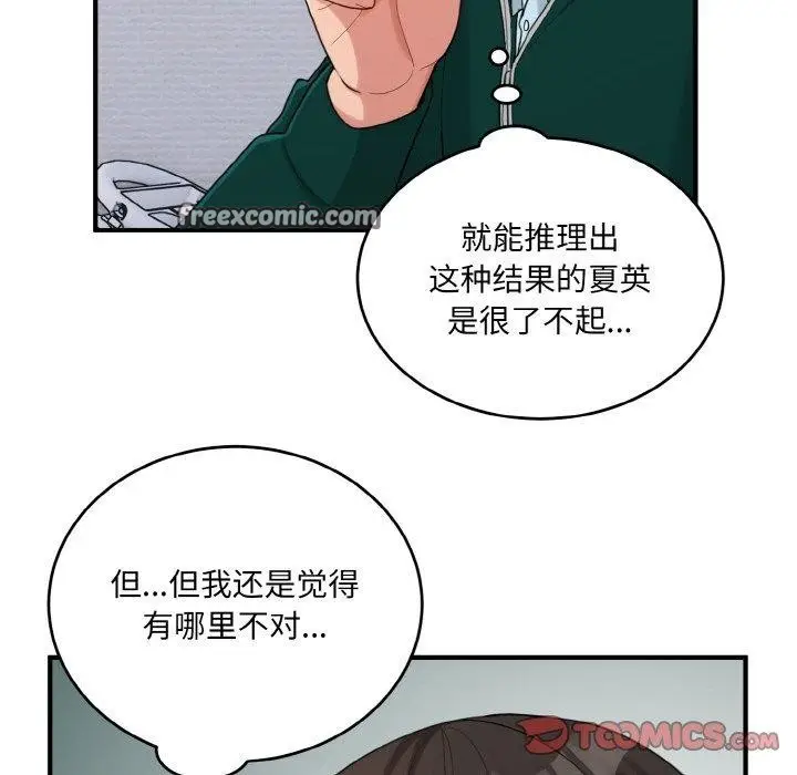 漫画《打脸的告白》第22话第105张图