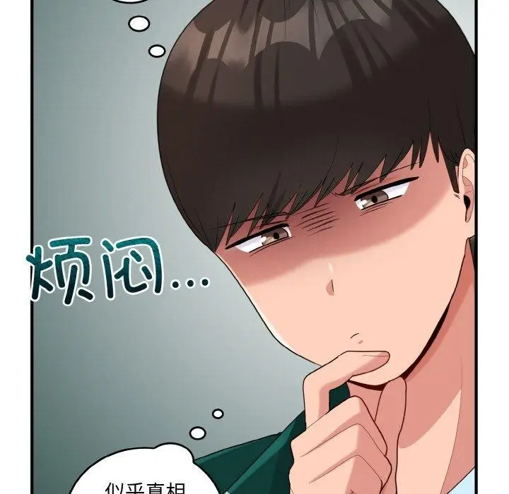 漫画《打脸的告白》第22话第106张图