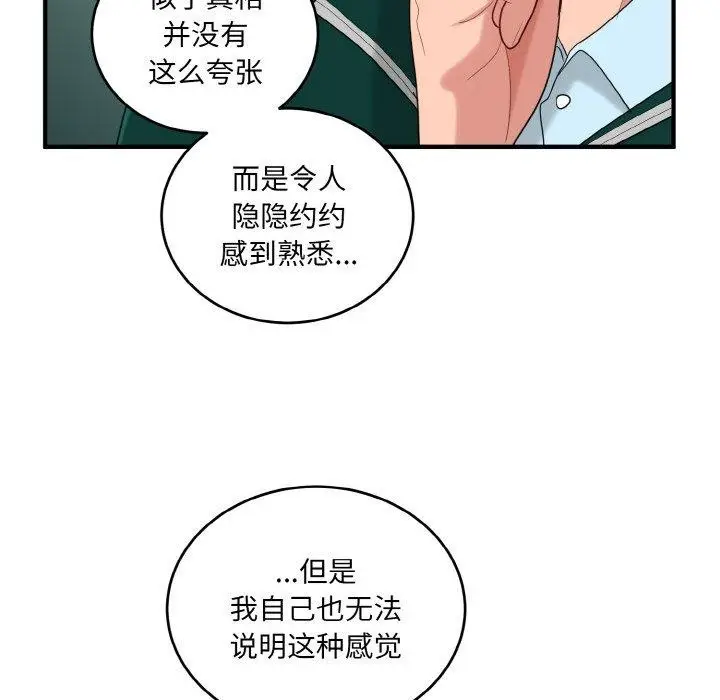 漫画《打脸的告白》第22话第107张图