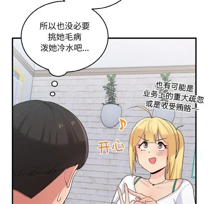 漫画《打脸的告白》第22话第108张图