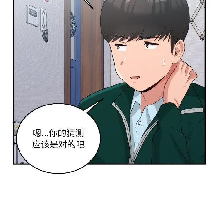 漫画《打脸的告白》第22话第110张图