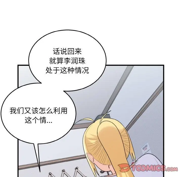 漫画《打脸的告白》第22话第111张图