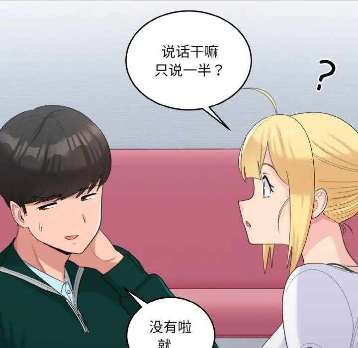 漫画《打脸的告白》第22话第113张图
