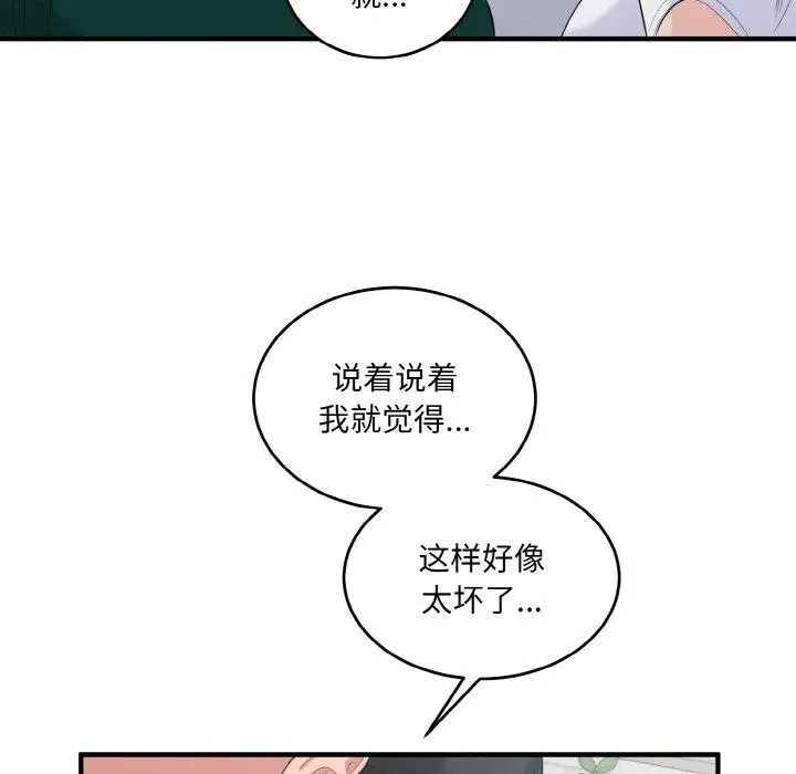 漫画《打脸的告白》第22话第114张图