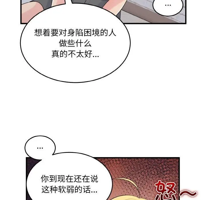 漫画《打脸的告白》第22话第116张图