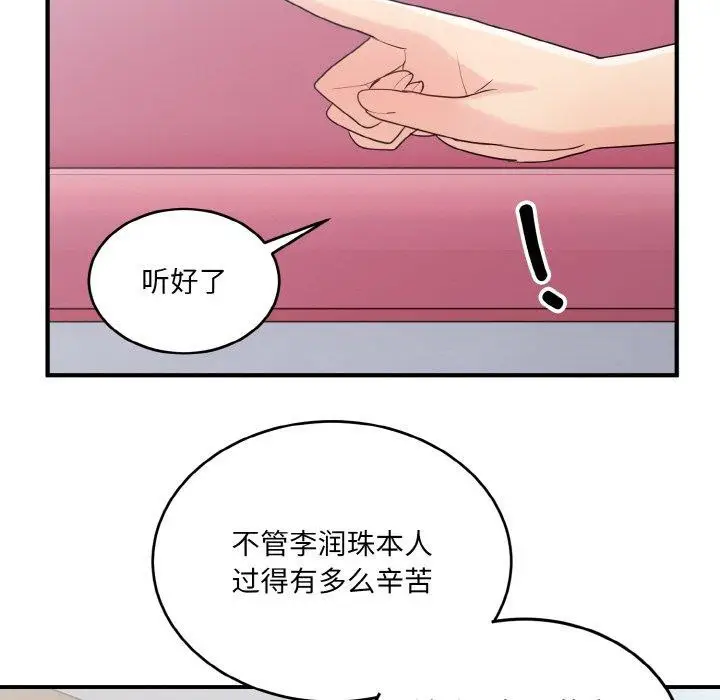 漫画《打脸的告白》第22话第119张图