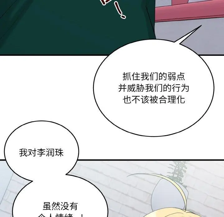 漫画《打脸的告白》第22话第121张图