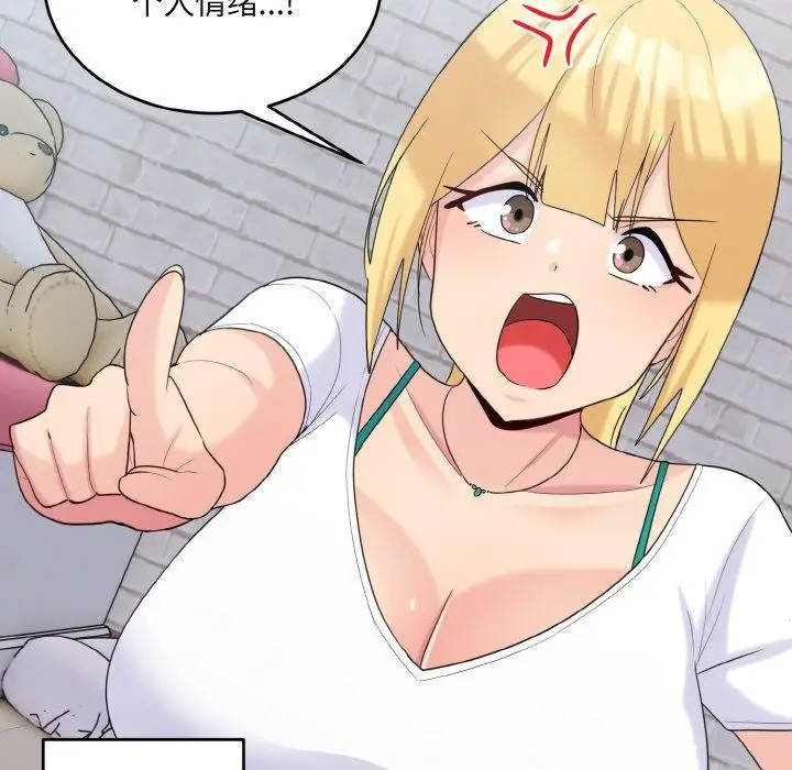 漫画《打脸的告白》第22话第122张图