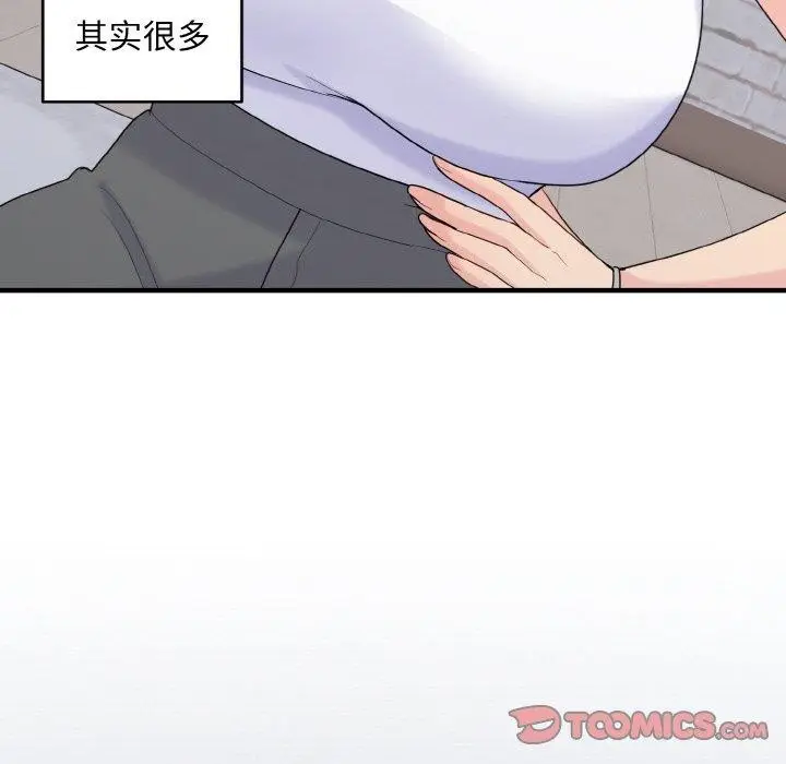 漫画《打脸的告白》第22话第123张图