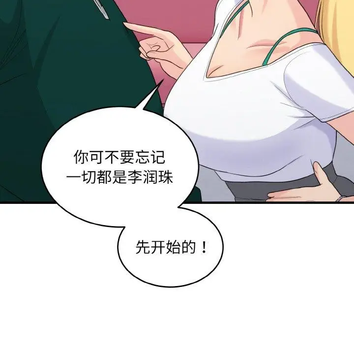 漫画《打脸的告白》第22话第125张图