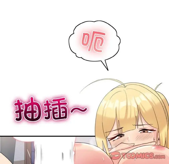 漫画《打脸的告白》第22话第27张图