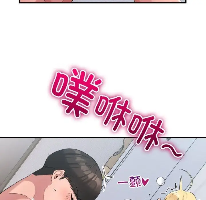漫画《打脸的告白》第22话第37张图