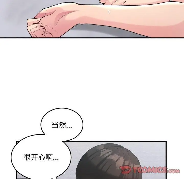 漫画《打脸的告白》第22话第45张图