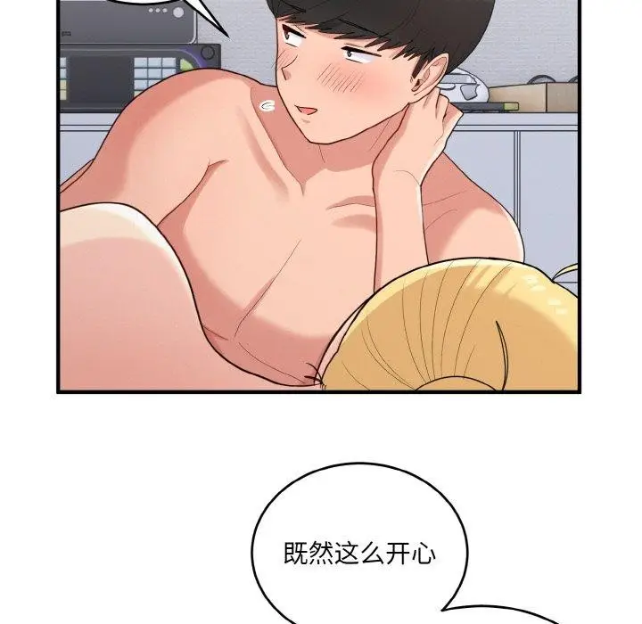 漫画《打脸的告白》第22话第46张图