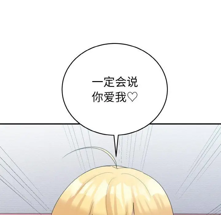 漫画《打脸的告白》第22话第53张图