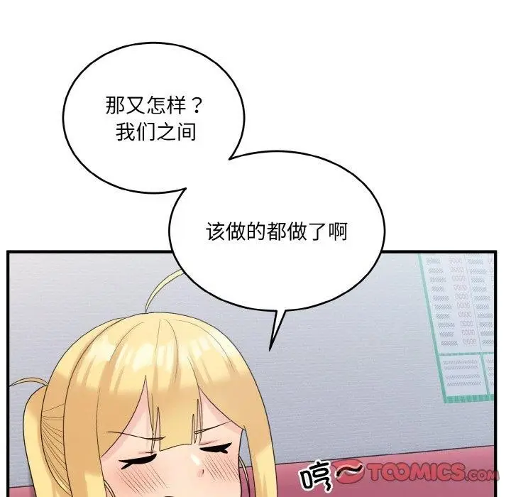 漫画《打脸的告白》第22话第57张图