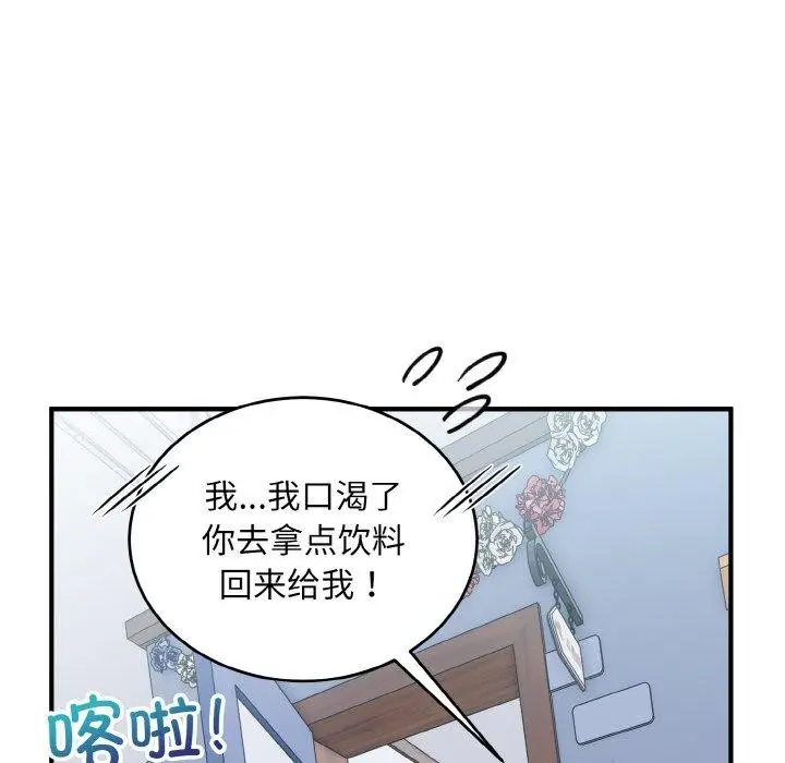 漫画《打脸的告白》第22话第61张图