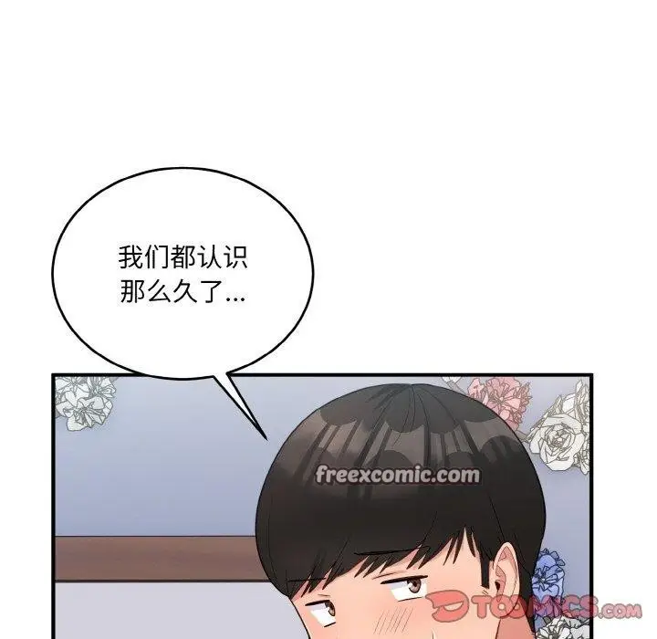 漫画《打脸的告白》第22话第63张图