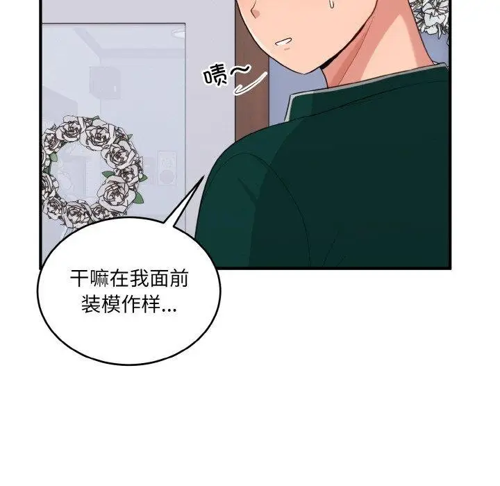 漫画《打脸的告白》第22话第64张图