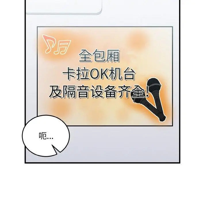 漫画《打脸的告白》第22话第67张图